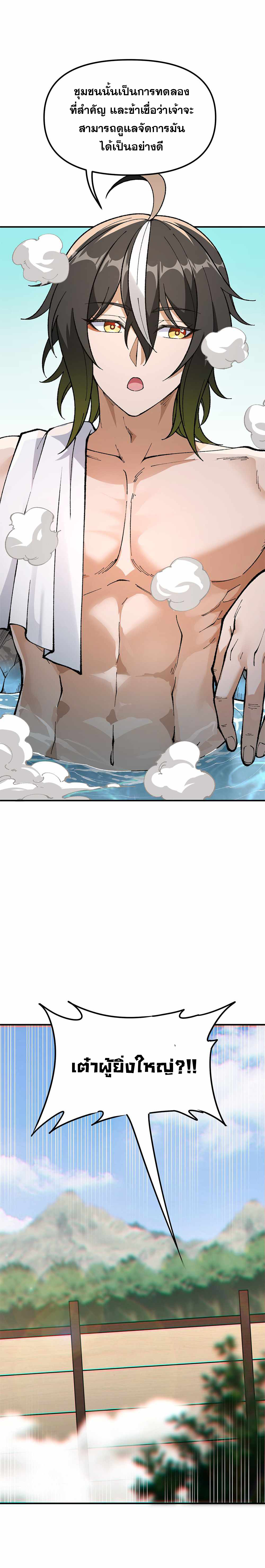 ผู้ยิ่งใหญ่มิได้โง่เสียหน่อย(The Heavenly Path Is Not Stupid) ตอนที่ 27 หน้า 19