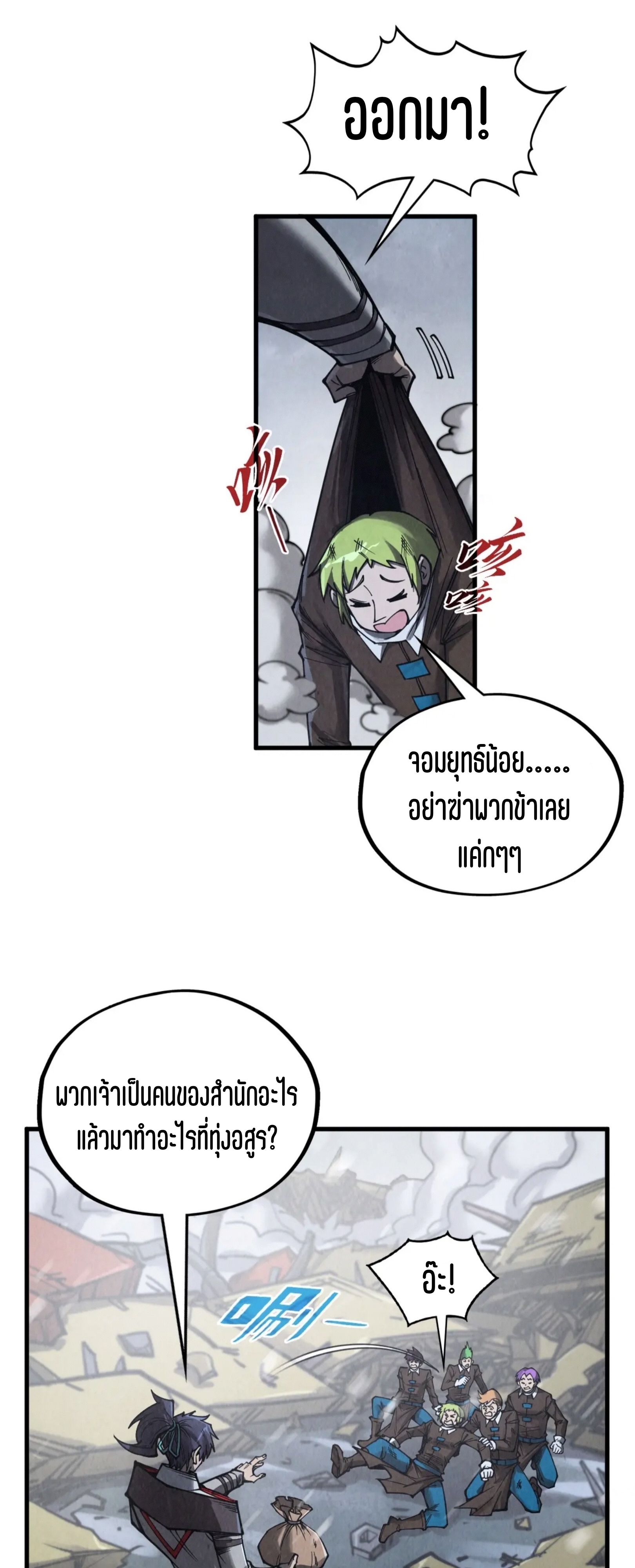 มหาเทพนิรันดร์กาล ตอนที่ 242 หน้า 47