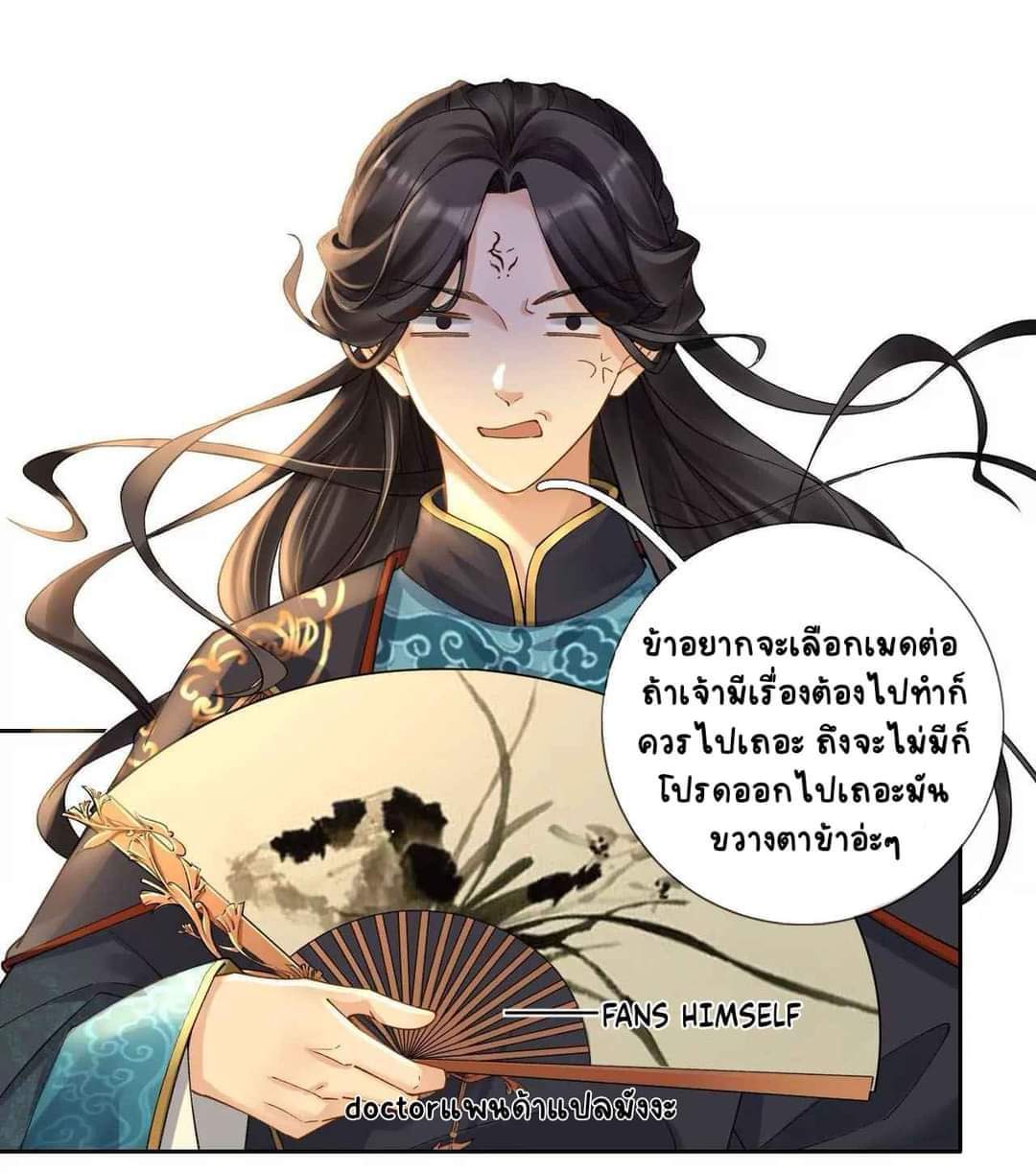 Unparalleled Under The​ Heaven​ ตอนที่ 2 หน้า 9