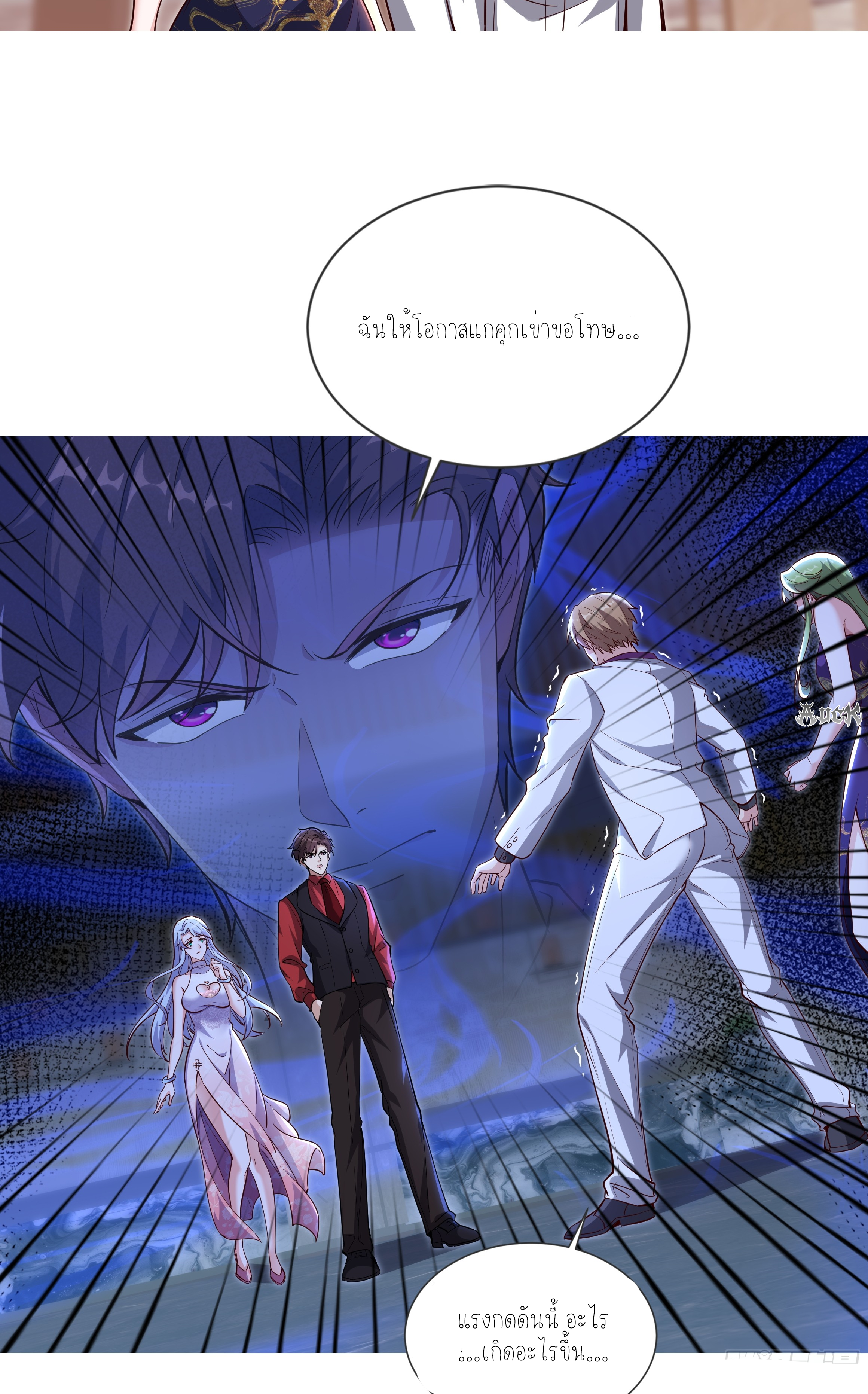 ลูกเขยผู้บ้าคลั่ง (จักรพรรดิอมตะ) ตอนที่ 4 หน้า 16