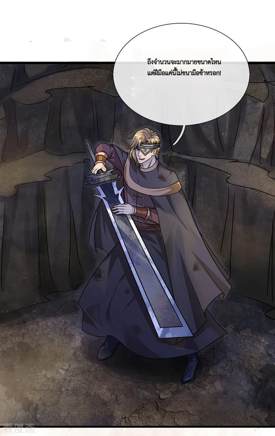 Shura Sword Sovereign ตอนที่ 31 หน้า 15