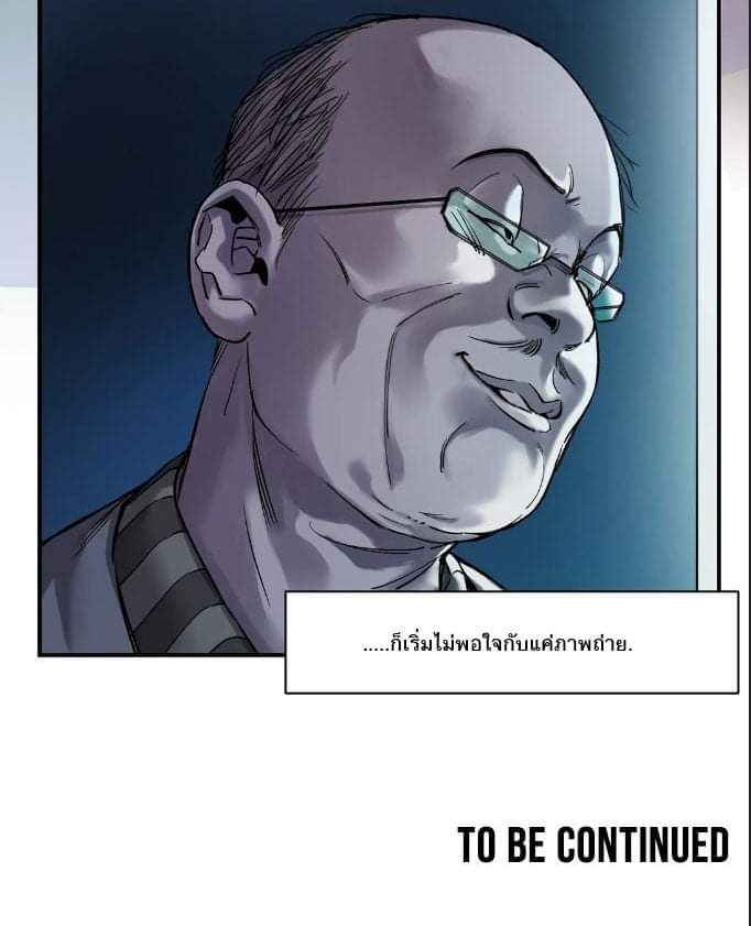 การกลับมาของวายร้าย ตอนที่ 33 หน้า 24