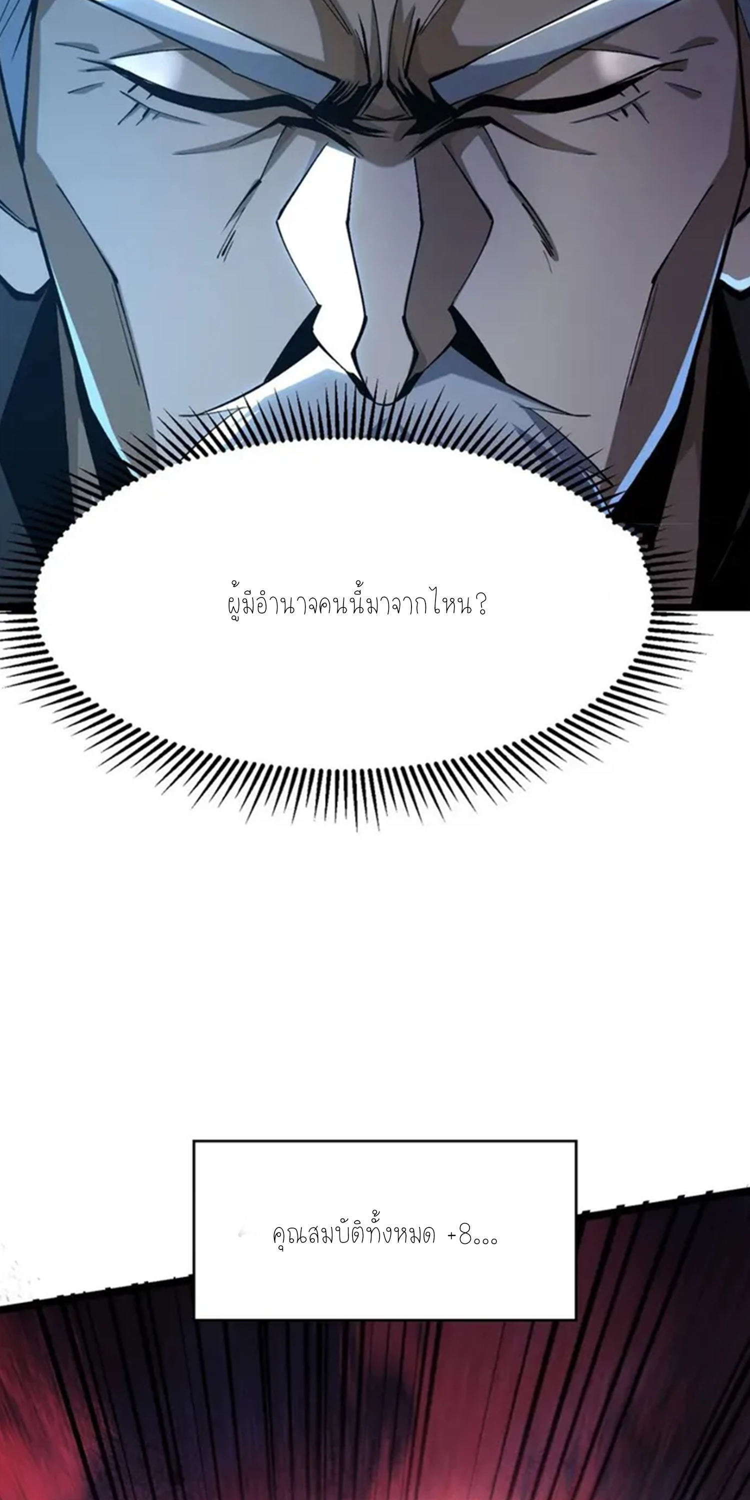 ไม่อยากเรียนทักษะ แห่งคำสาปเลย! ตอนที่ 48 หน้า 18