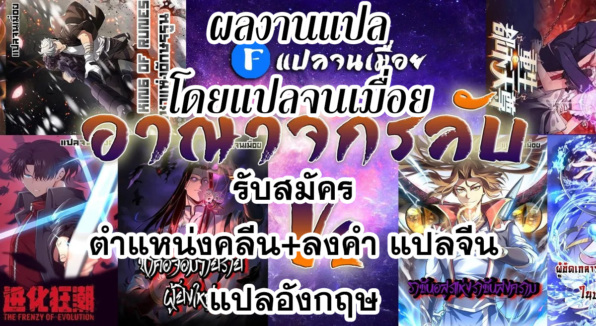 The Frenzy Of Evolution ตอนที่ 47 หน้า 12