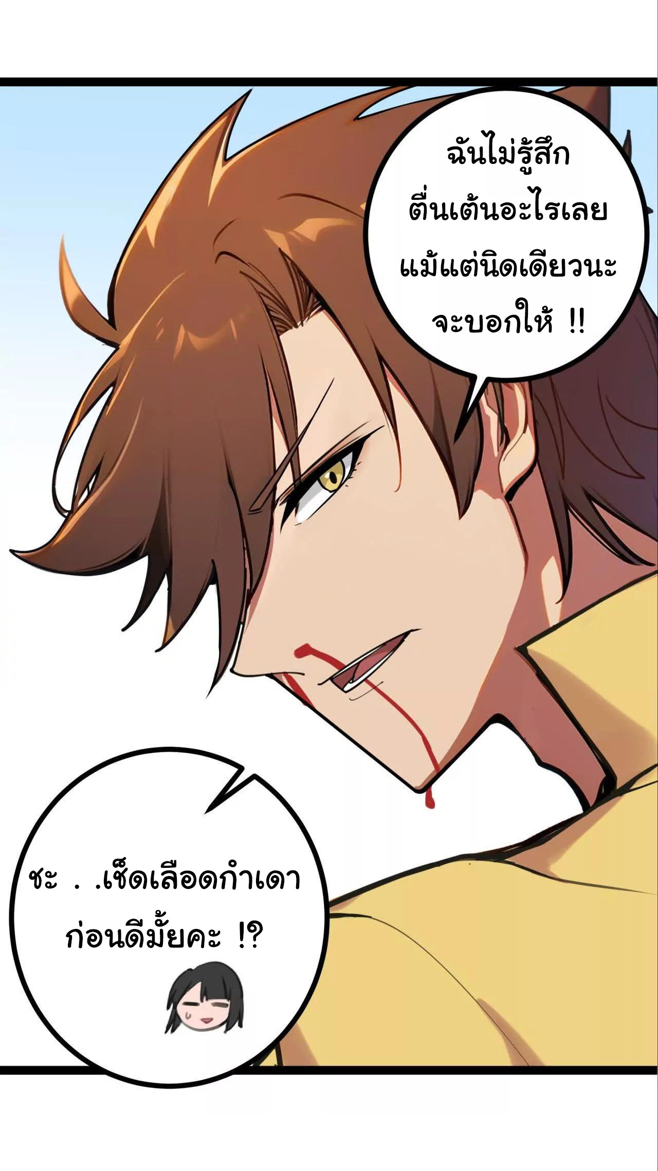 ฉันนี่แหละคือราชาฮวงจุ้ย ตอนที่ 4 หน้า 32