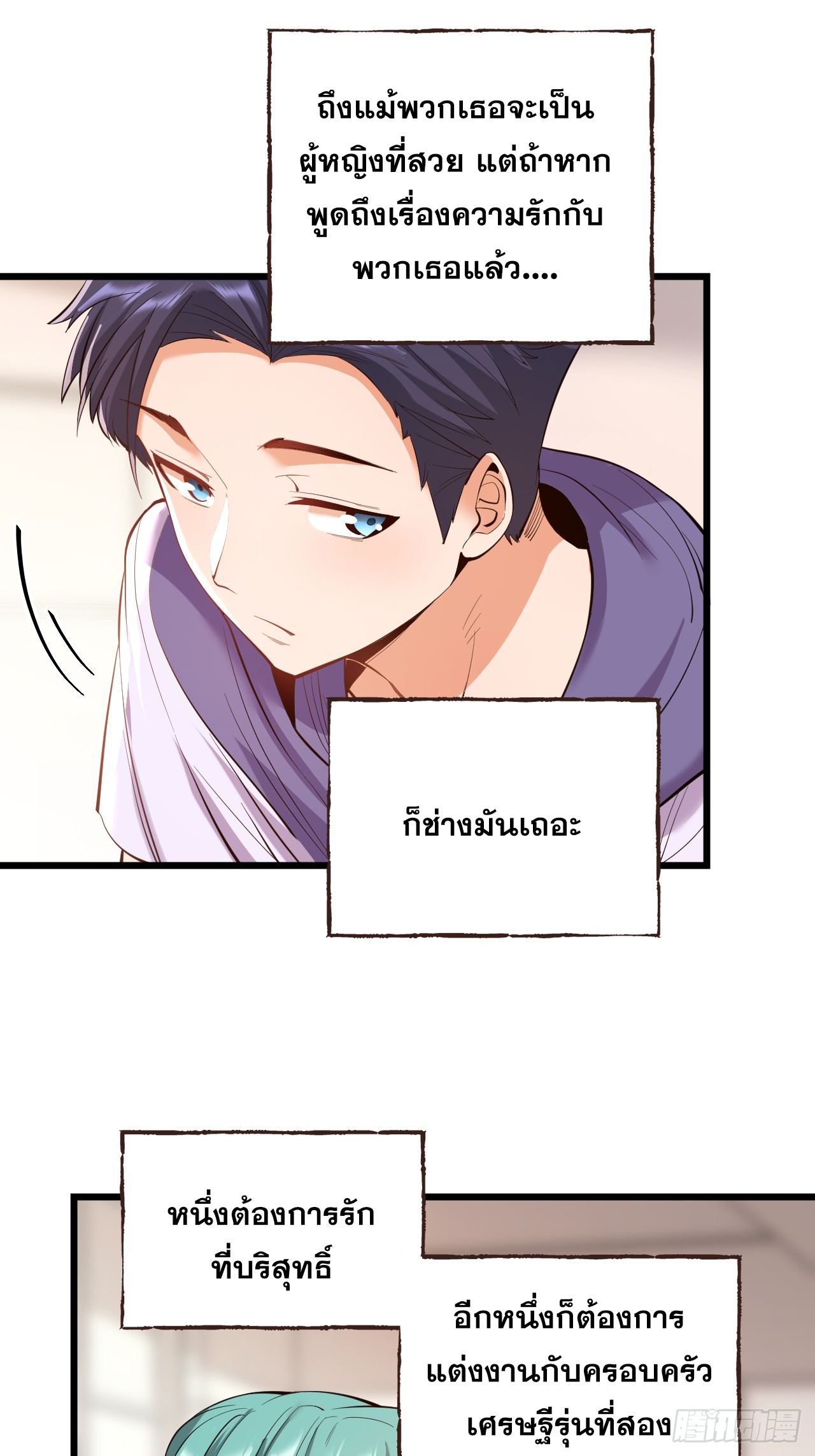 สุริยันและจันทรา ตอนที่ 18 หน้า 11