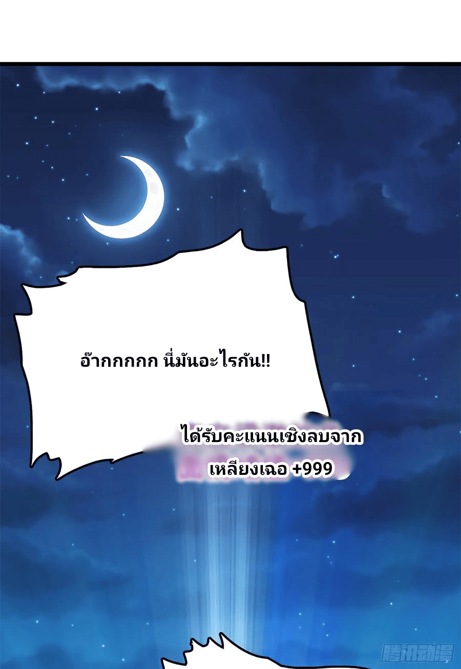 The new life of the Kuan King-ชีวิตใหม่ของราชาจอมกวน ตอนที่ 66 หน้า 81
