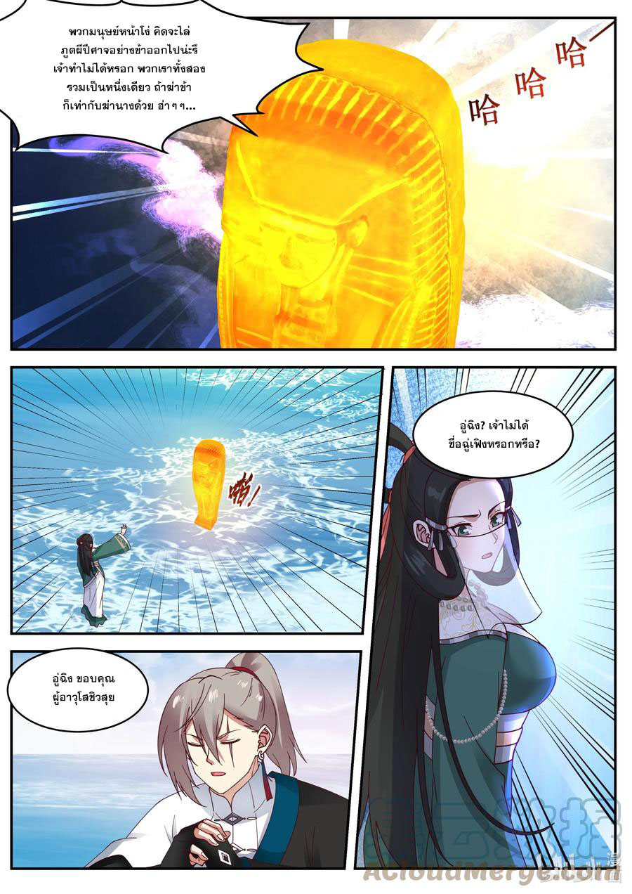 เทพสายฟ้า ราชาสงคราม ตอนที่ 452 หน้า 10