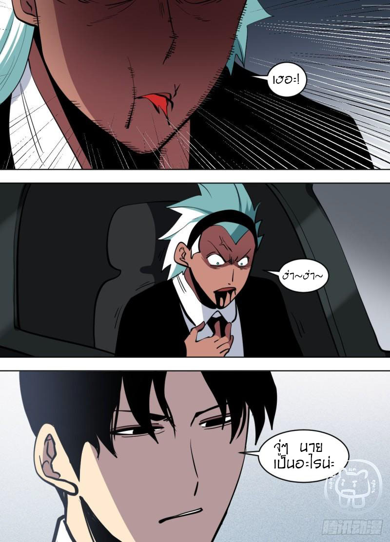 ข้าคือนักธุรกิจต่างโลก ตอนที่ 126 หน้า 7