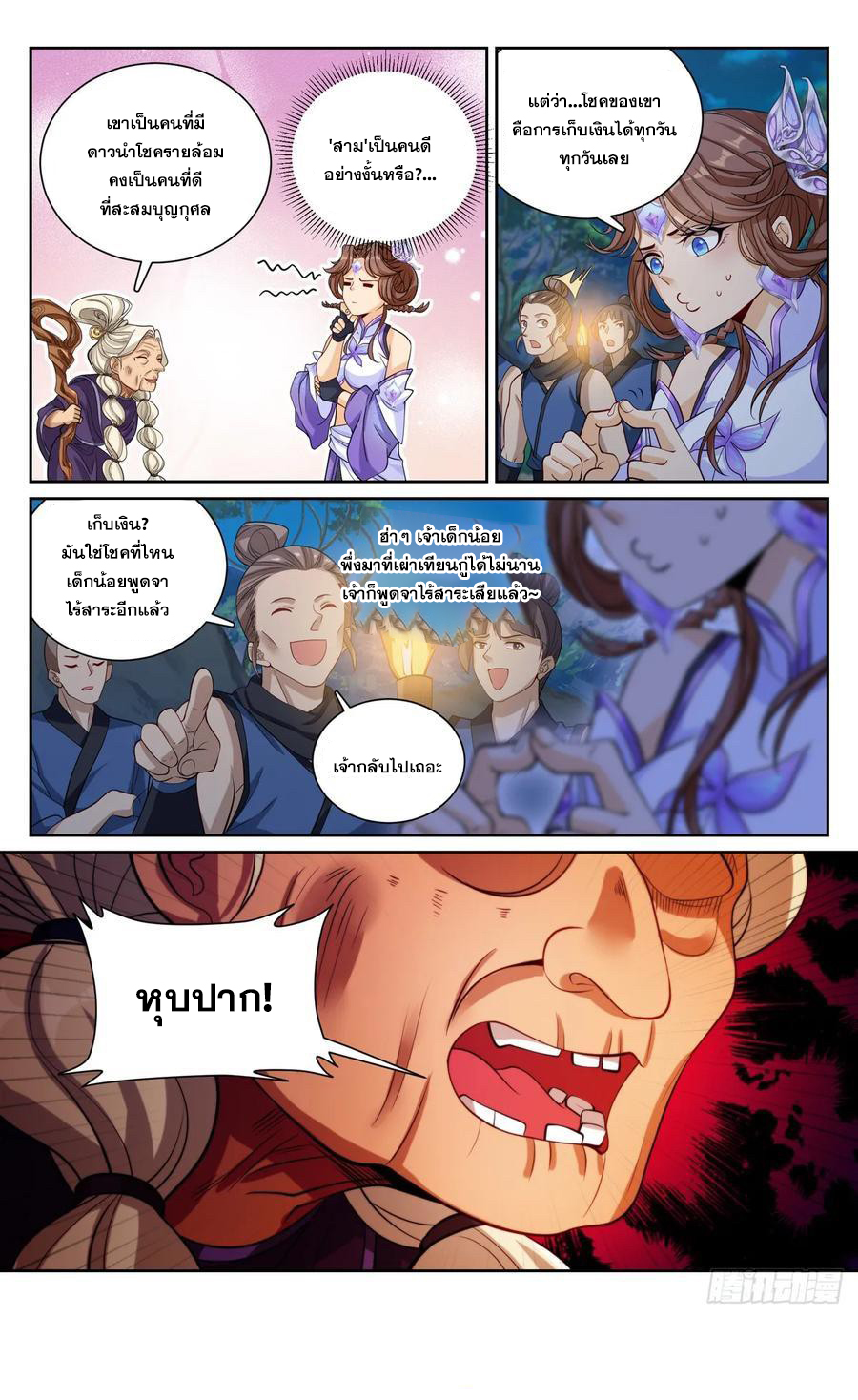 ผู้พิทักษ์รัตติกาล ตอนที่ 173 หน้า 17