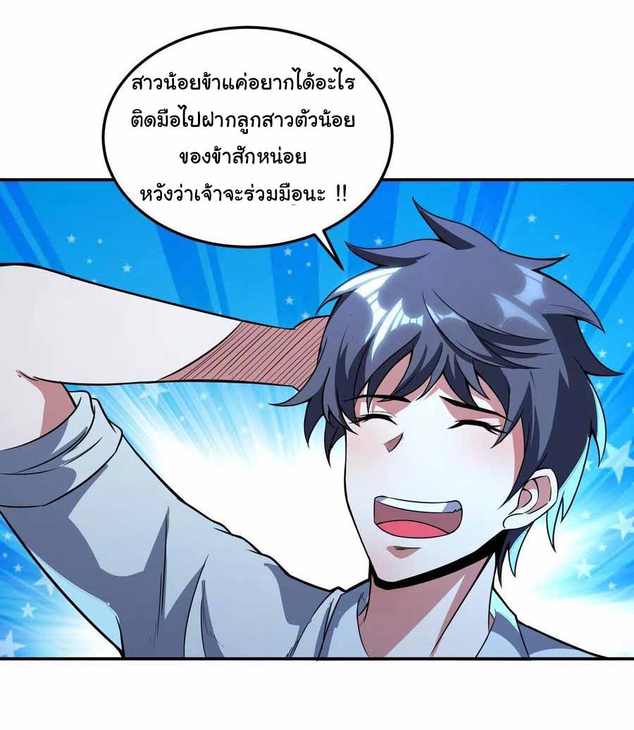 สายเลือดของข้าคือราชันย์ทั้ง 7 ตอนที่ 8 หน้า 20