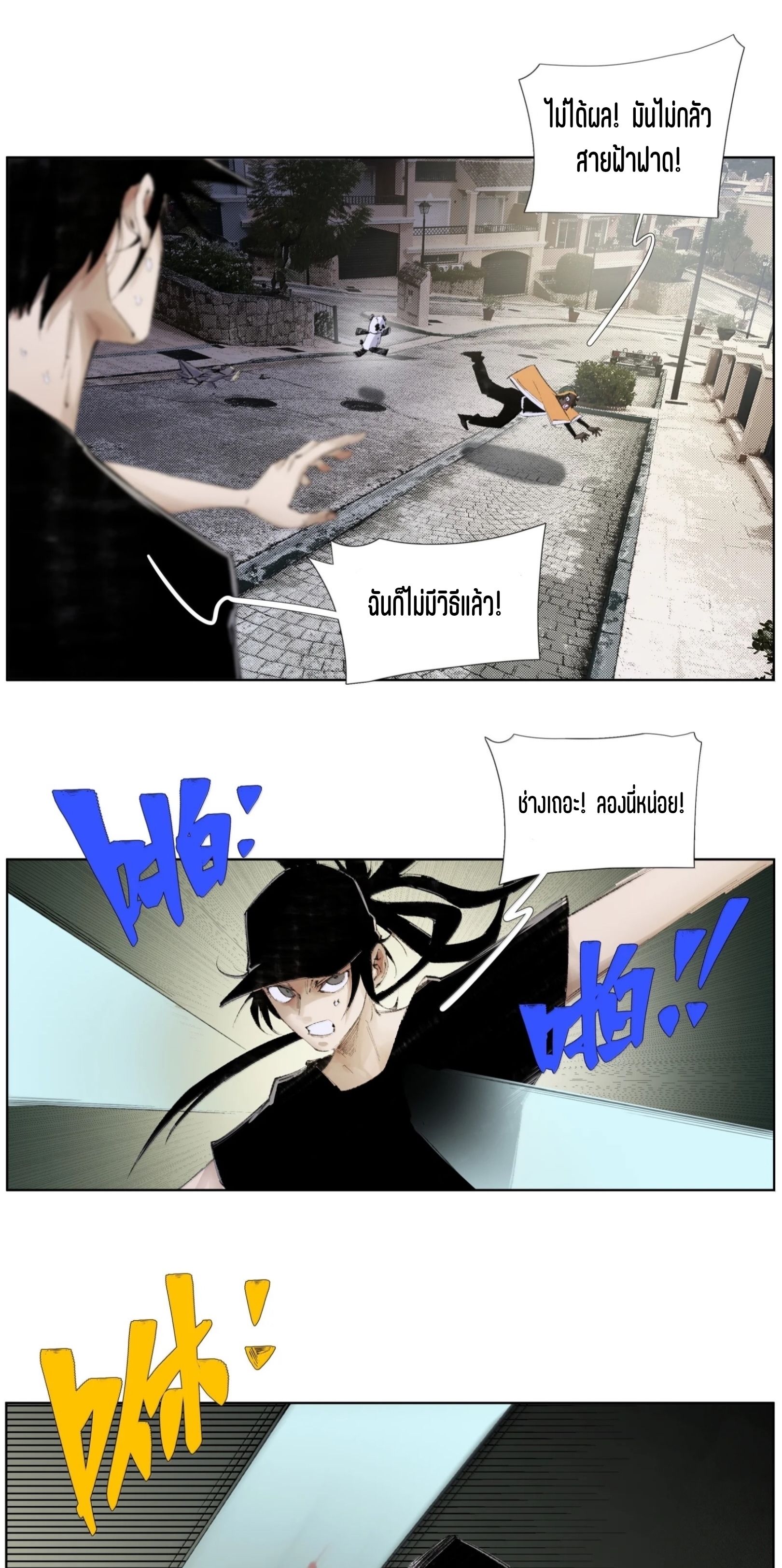 เซียนบุกเบิก ตอนที่ 29 หน้า 9