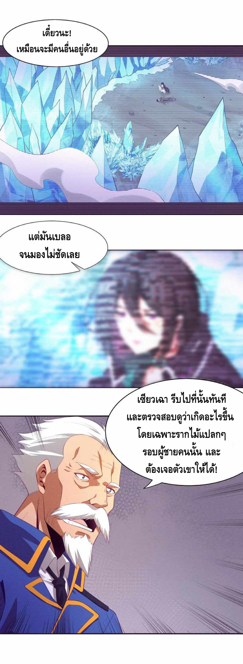 the frenzy of evolution การวิวัฒนาการที่บ้าคลั่ง ตอนที่ 20 หน้า 4