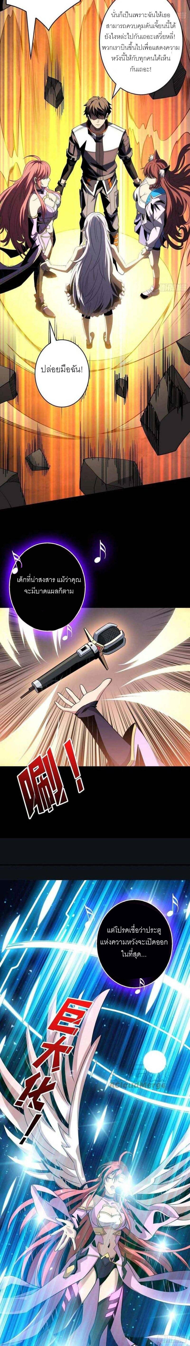 (ชนจีน) IT STARTS WITH A KINGPIN ACCOUNT - จุติจอมราชัน ตอนที่ 121 หน้า 8