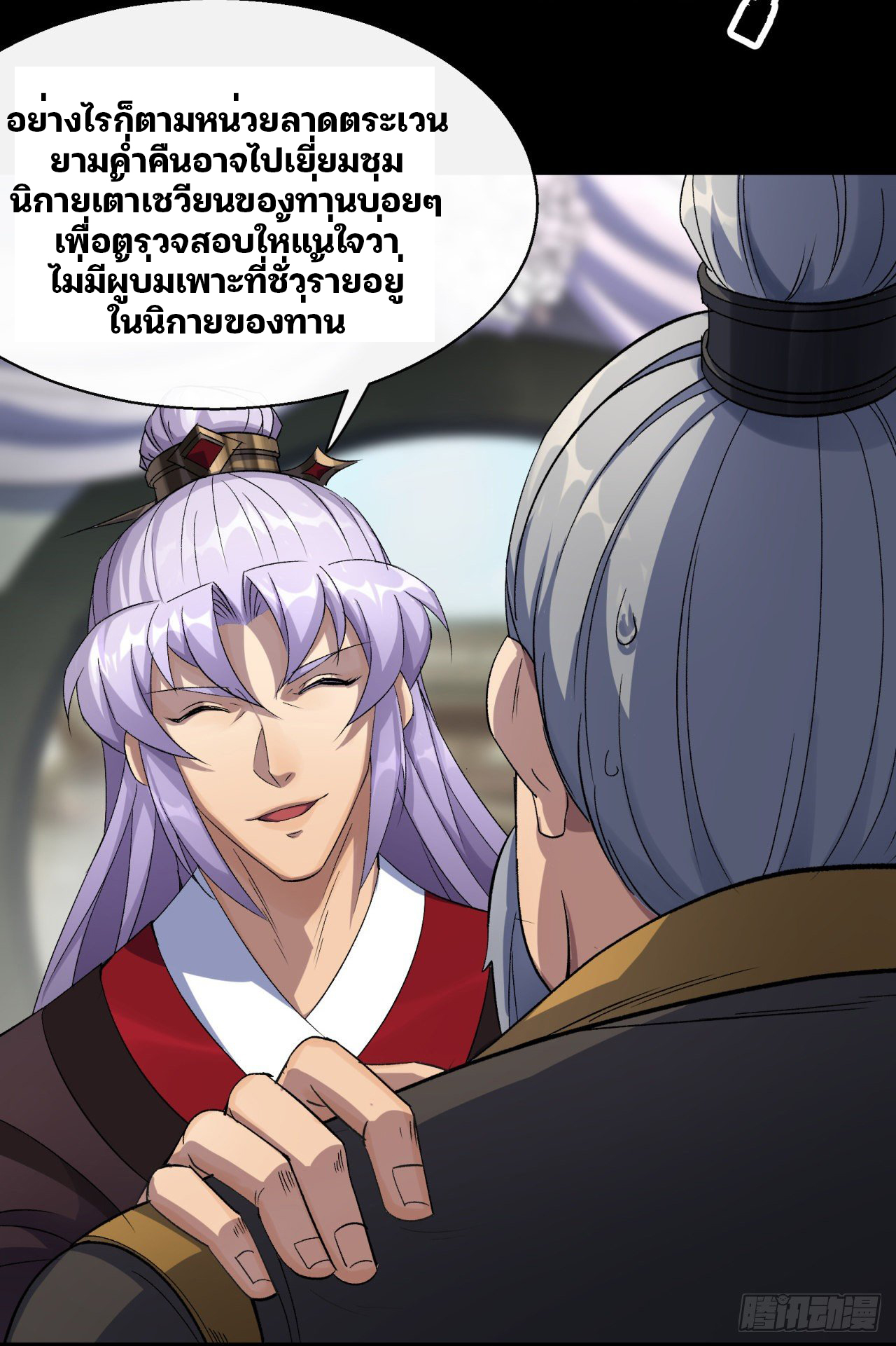 มหาปราชญ์ผู้ยิ่งใหญ่ ตอนที่ 39 หน้า 23