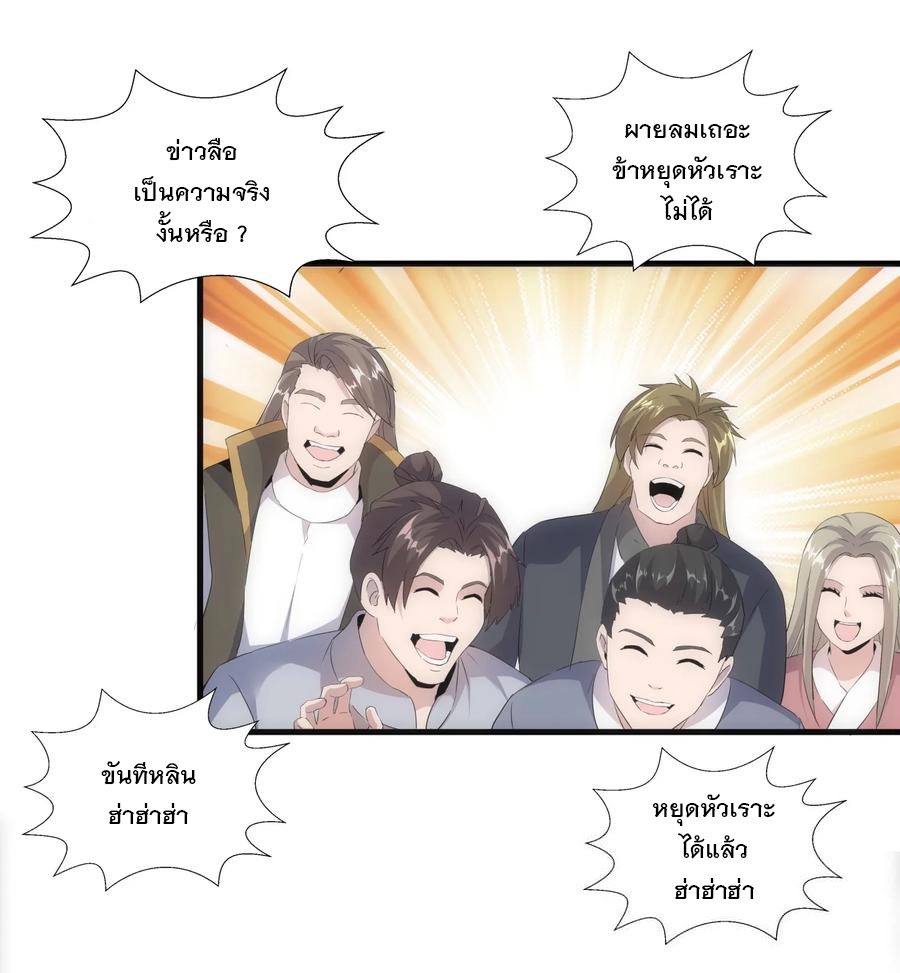 มหาเทพเอกะหมื่นบรรพกาล (จบ) ตอนที่ 67 หน้า 30