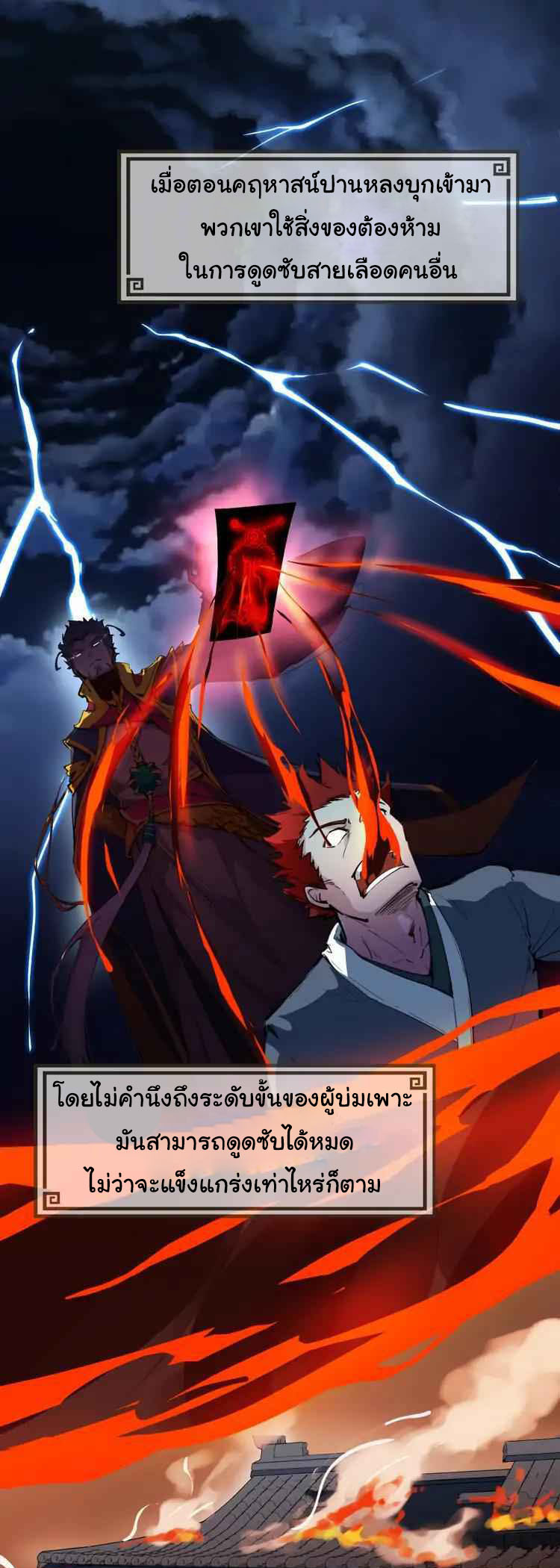 สายเลือดมังกร ตอนที่ 9 หน้า 3