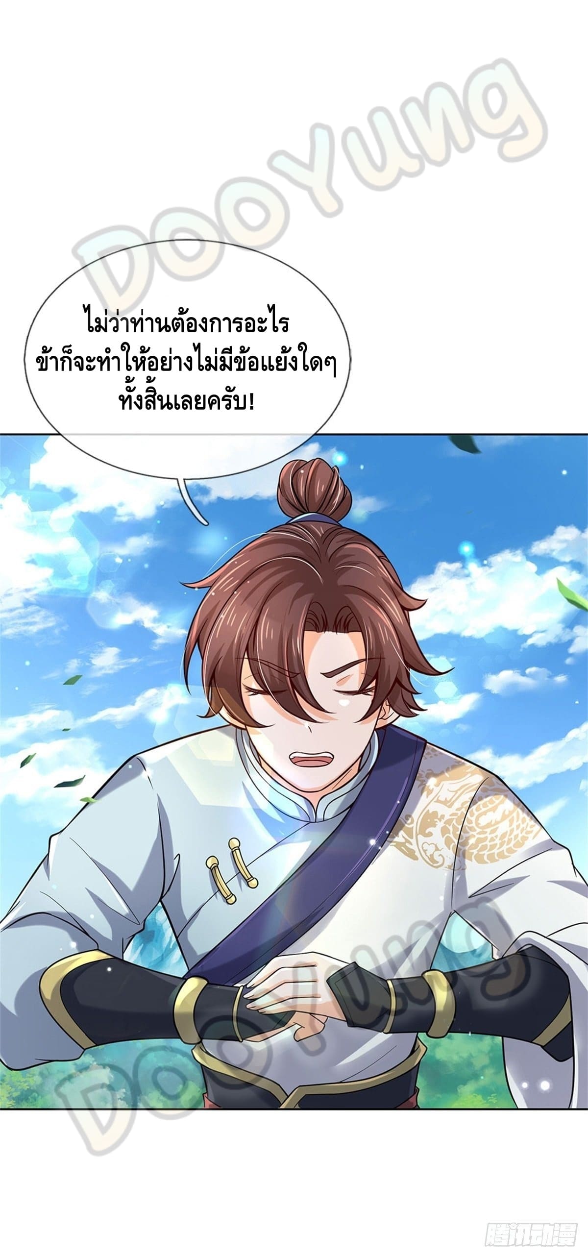 Way of Domination ตอนที่ 43 หน้า 9