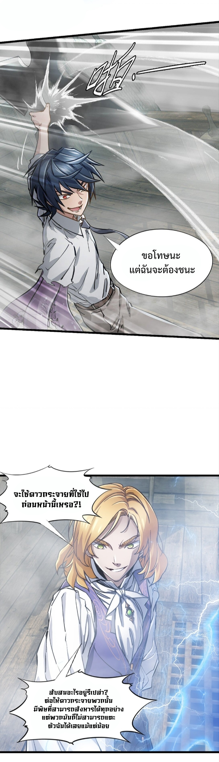 หัตถ์ของพระเจ้า ตอนที่ 30 หน้า 39