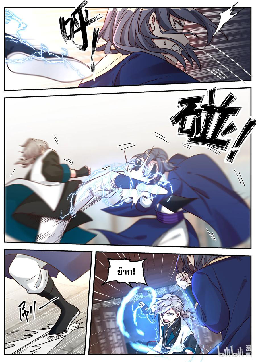 เทพสายฟ้า ราชาสงคราม ตอนที่ 65 หน้า 5