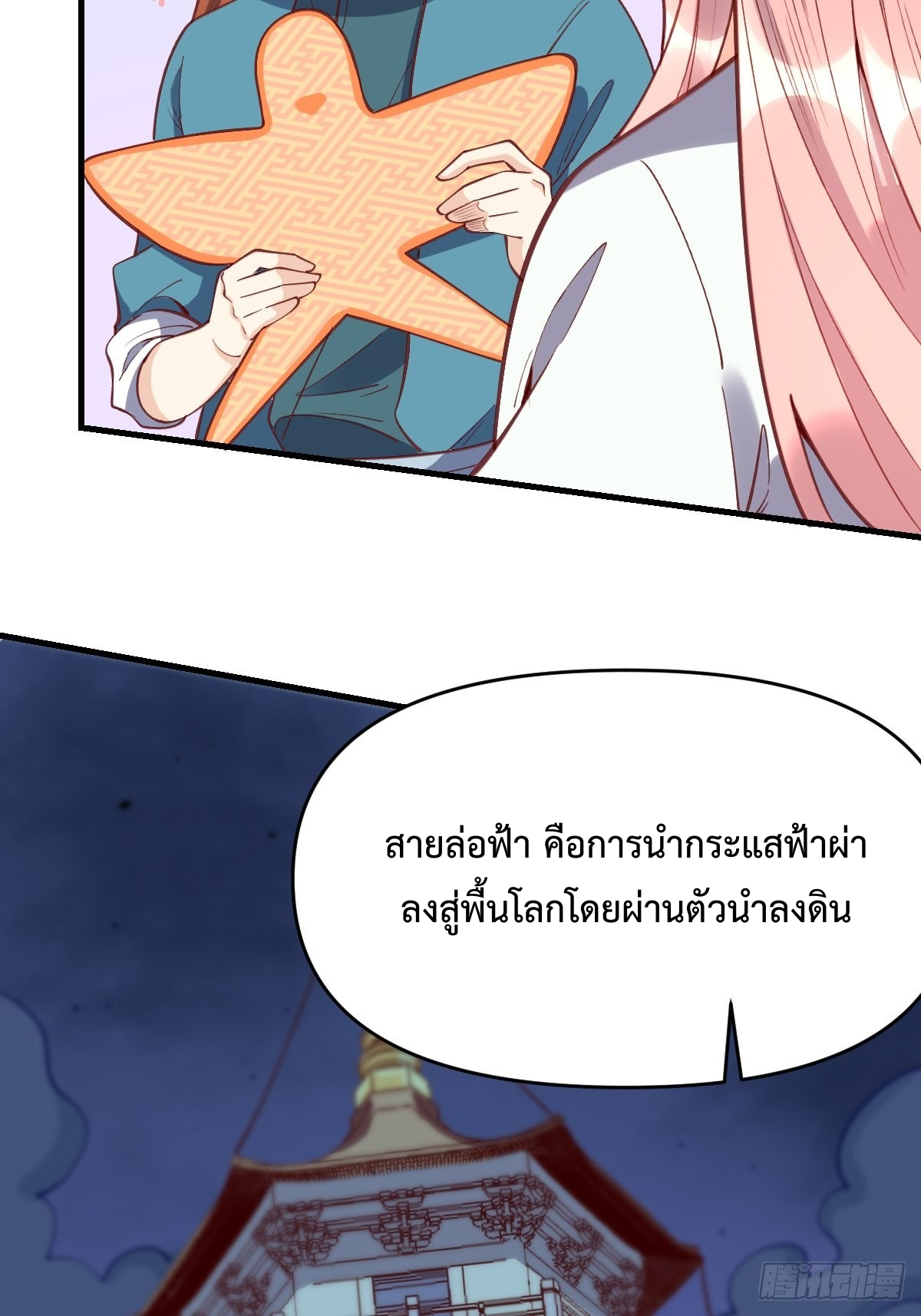 กลายเป็นว่าข้าคือจอมยุทธ์ผู้ยิ่งใหญ่ ตอนที่ 108 หน้า 23