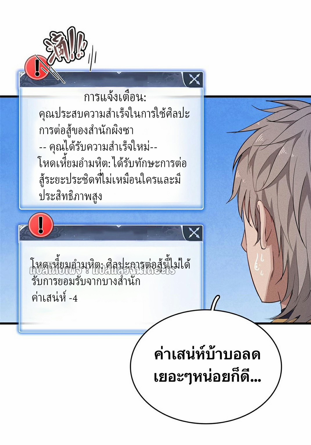 เข้ามาในเกมก็กลายเป็นเทพซะงั้น ตอนที่ 25 หน้า 2