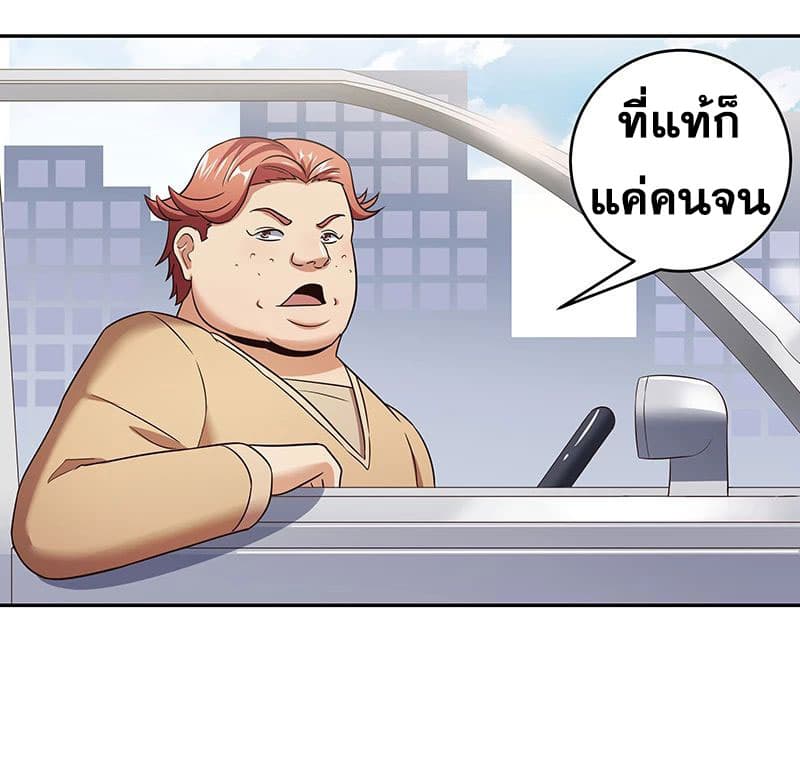 โครตเกรียนเซียนโอสด ตอนที่ 57 หน้า 21