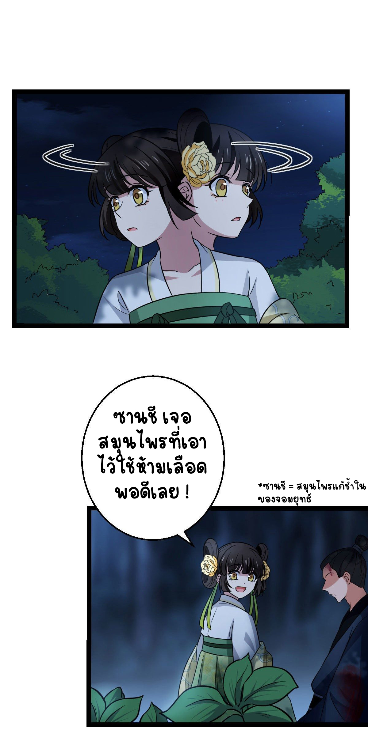 ปิ๊งรักทรราชจอมลวง ตอนที่ 39 หน้า 13