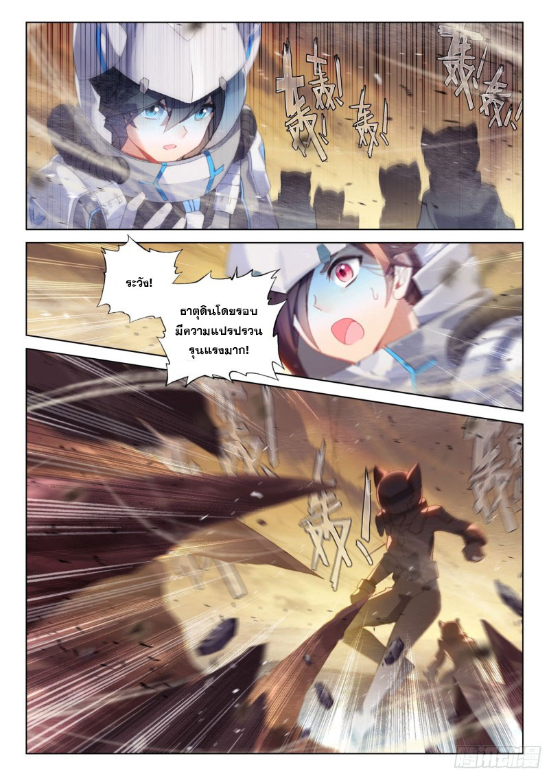 Soul Land IV – The Ultimate Combat มหาศึกการต่อสู้ ตอนที่ 114 หน้า 17