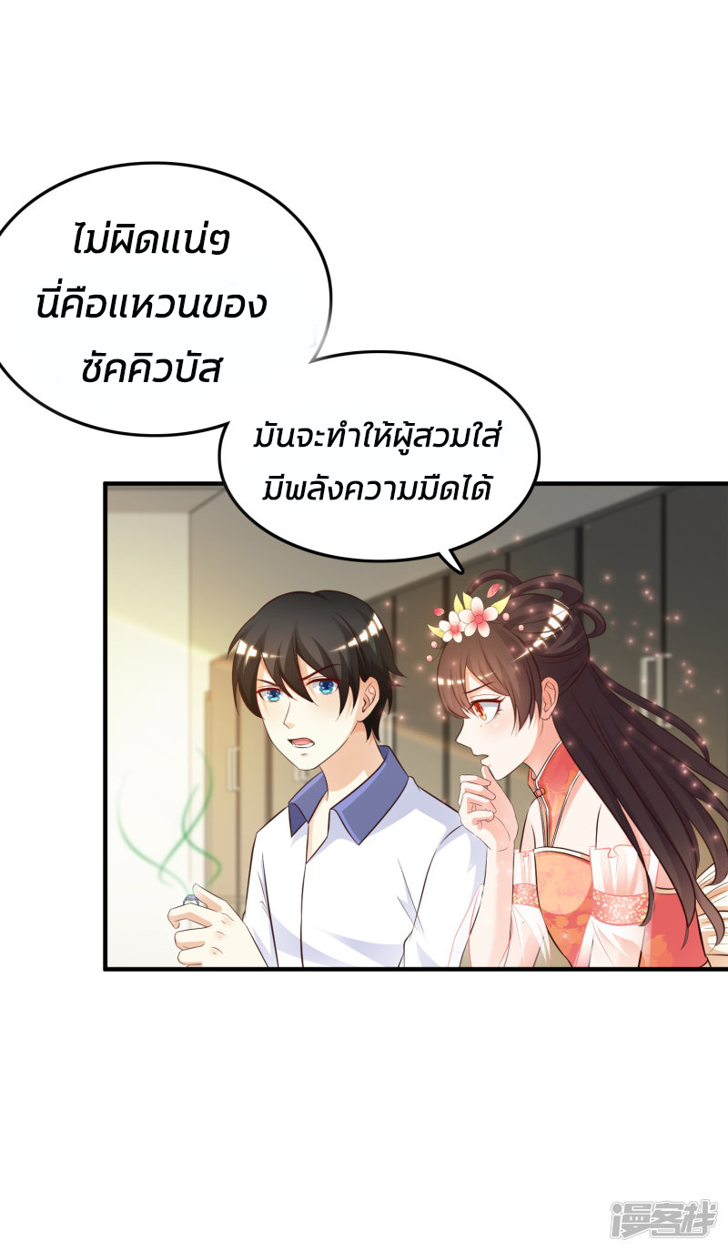 ราชาดอกไม้อมตะ ตอนที่ 29 หน้า 3