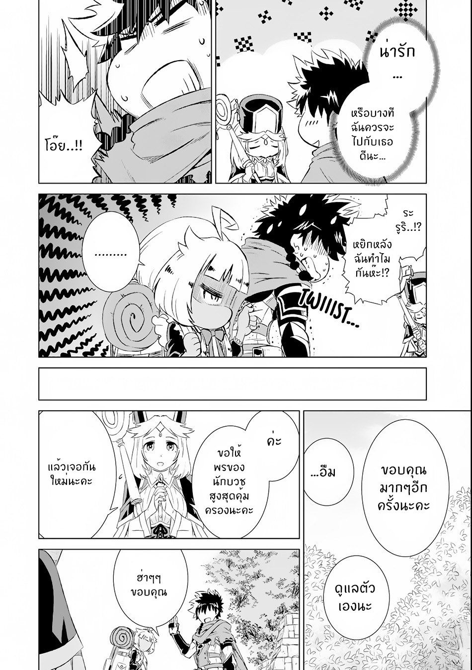 Isekai de Tadahitori no Mamono Tsukai ตอนที่ 2 หน้า 21