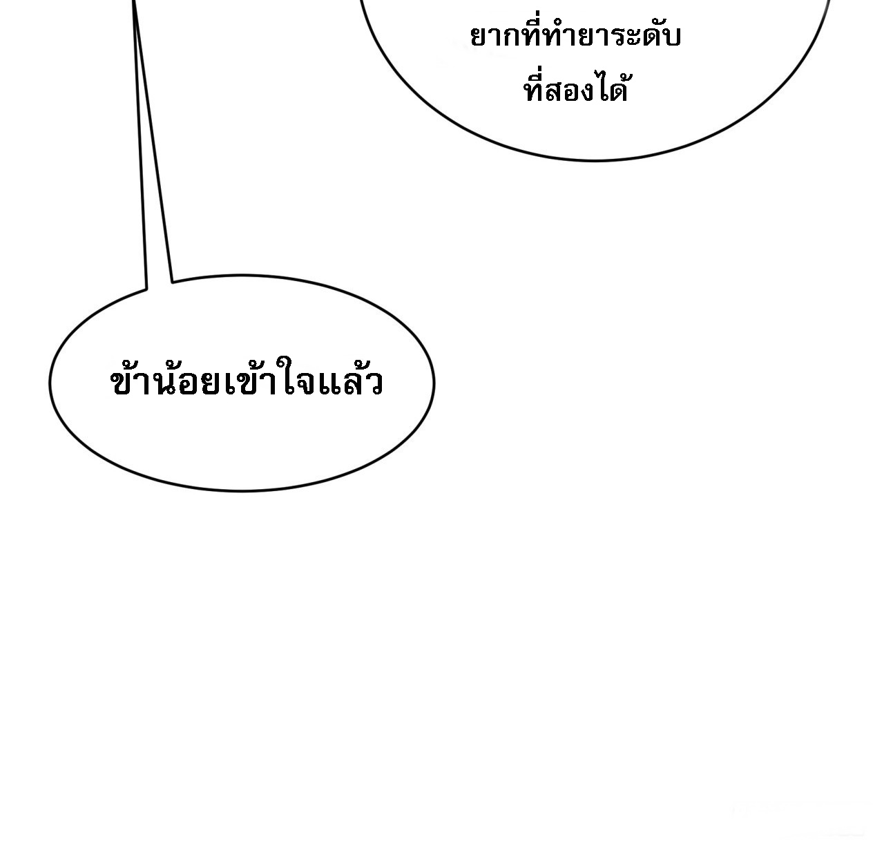 ข้าจะกำหนดชะตาตัวเอง ทันจีน ตอนที่ 125 หน้า 18