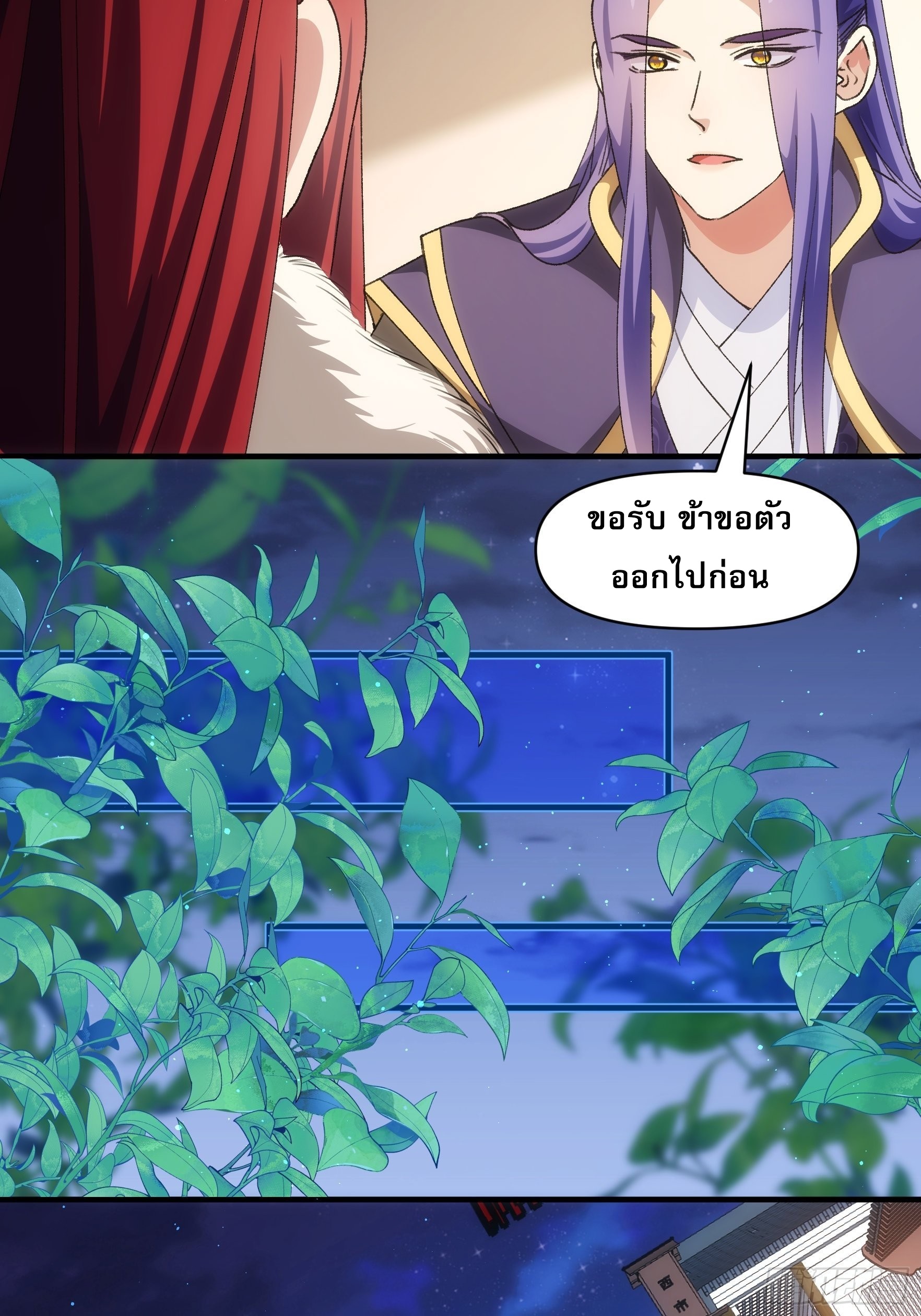 ข้าจะกำหนดชะตาตัวเอง ทันจีน ตอนที่ 94 หน้า 8