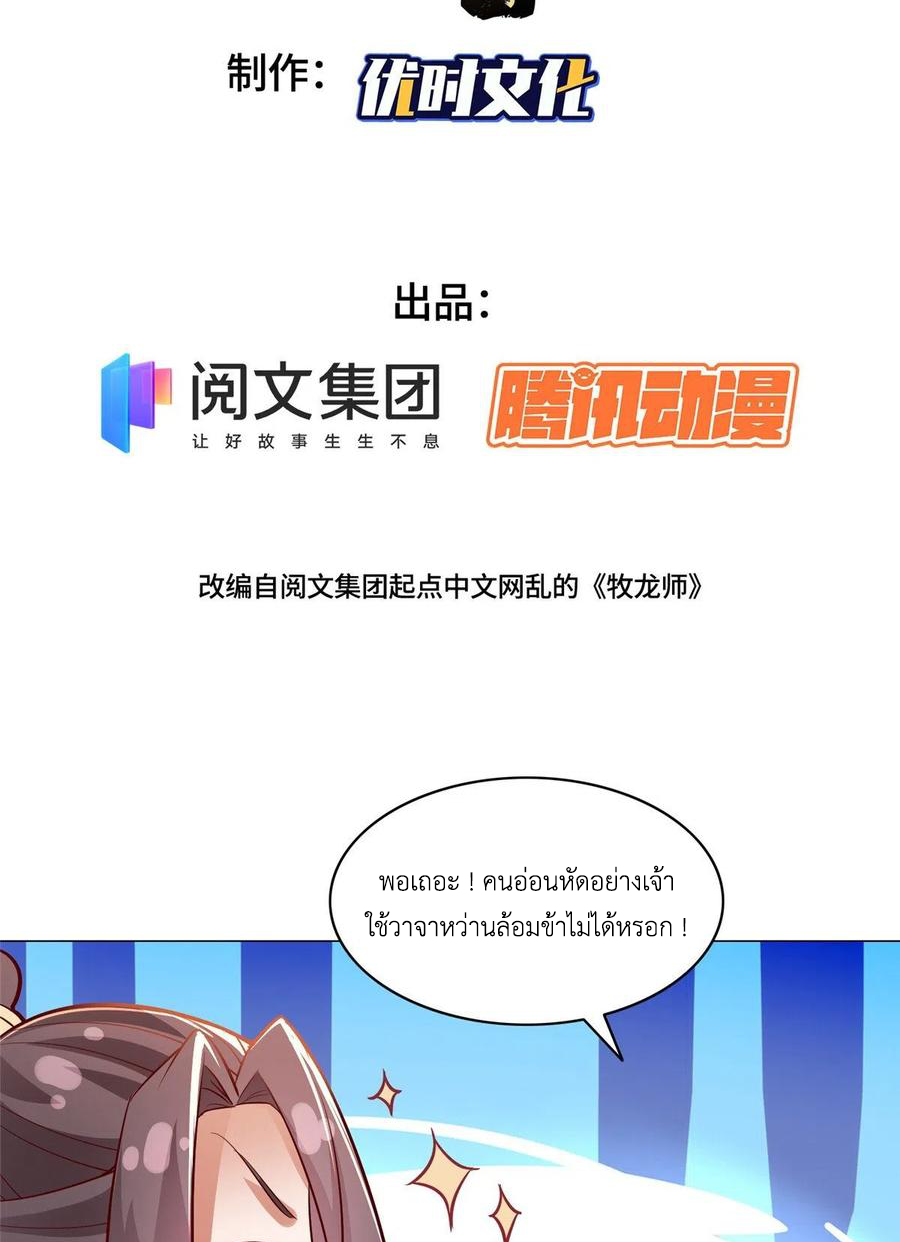 (ชนจีน) Dragon Master (จูหมิง นักรบเซียนมังกร) ตอนที่ 56 หน้า 3