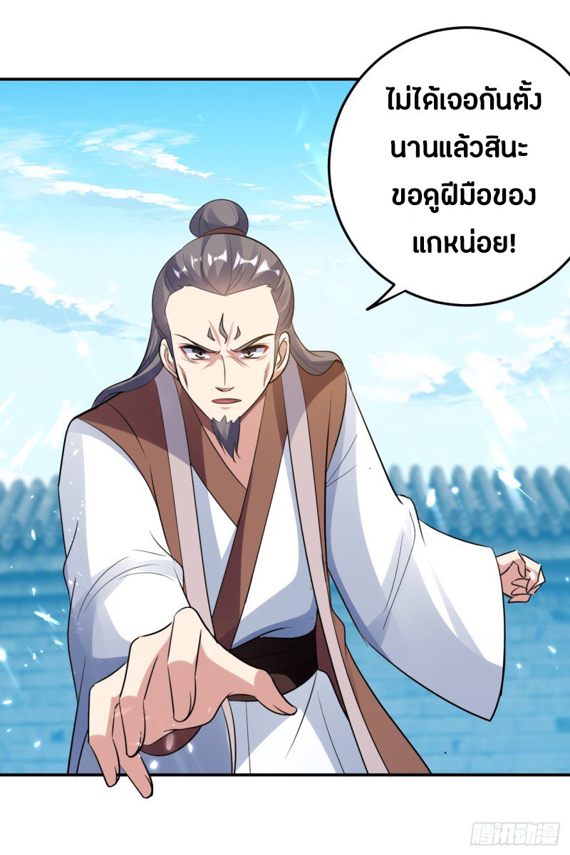 The ultimate son-in-law from different world ตอนที่ 57 หน้า 10