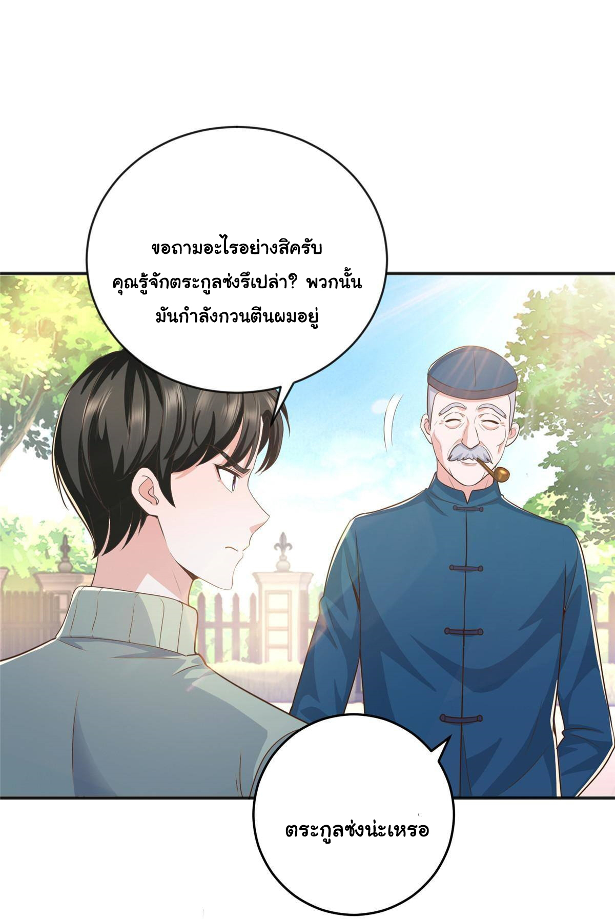 ถูกพ่อบังคับให้ต้องเลือก 1/10 เทพธิดามาแต่งงานด้วย ตอนที่ 14 หน้า 29