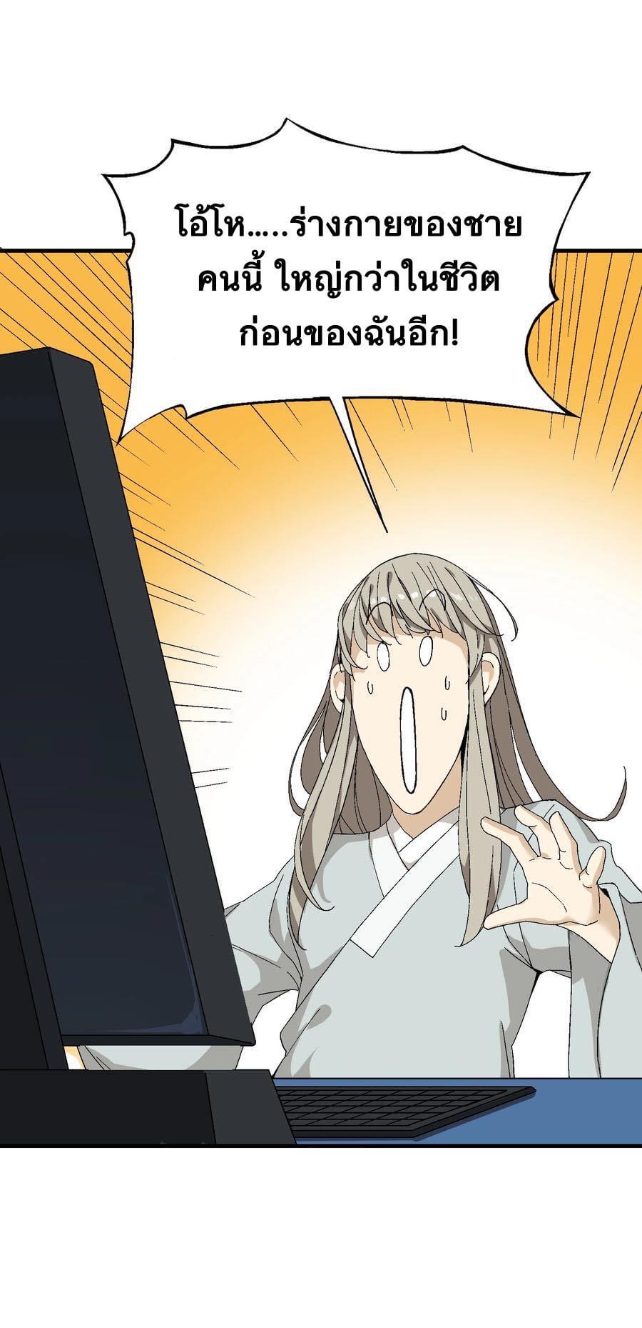 Immortal god of the world (เทพเซียนอมตะเเห่งนคร) ตอนที่ 2 หน้า 36