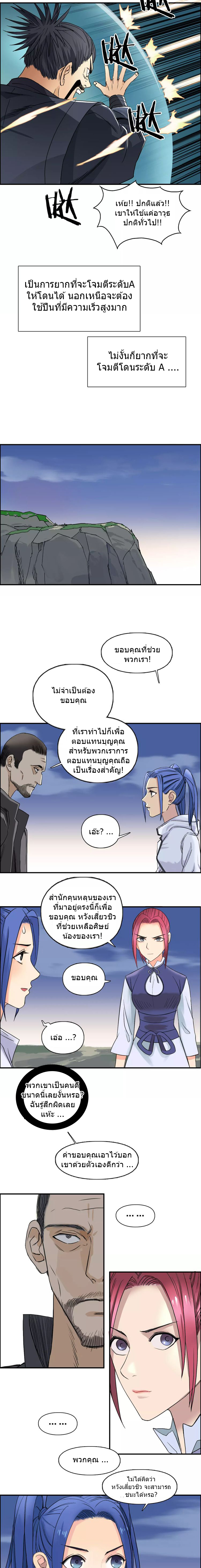 Super Cube ตอนที่ 69 หน้า 8
