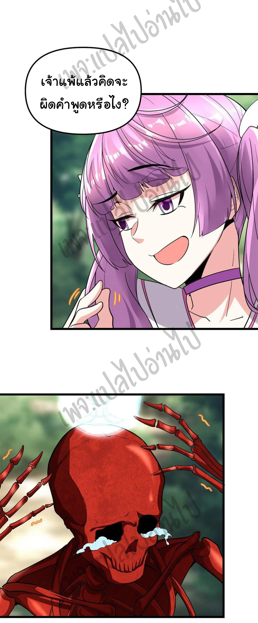 I might be a fake fairy ตอนที่ 134 หน้า 13