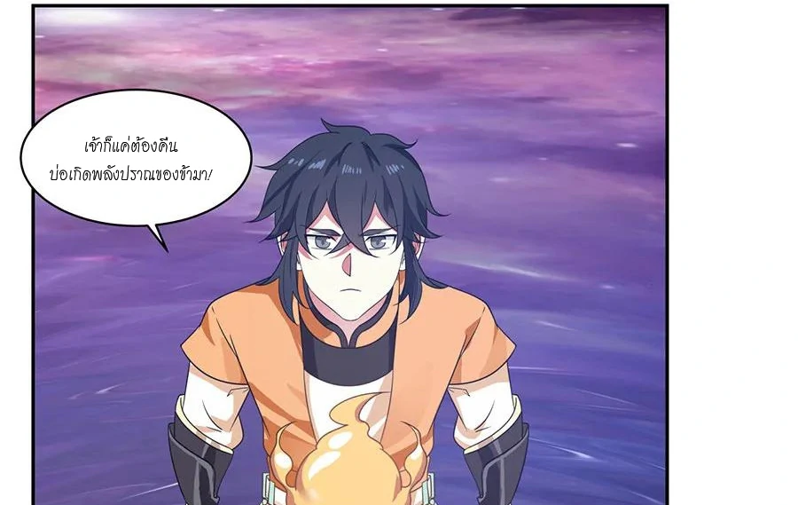 Chaos Alchemist (วิบัติการณ์เทพเซียนโอสถ) ตอนที่ 2 หน้า 39