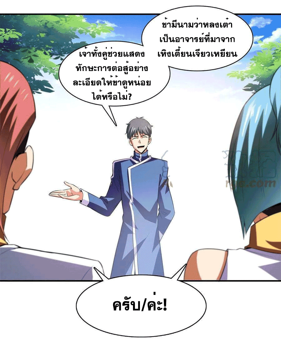 Library Of Heaven's Path ตอนที่ 175 หน้า 23