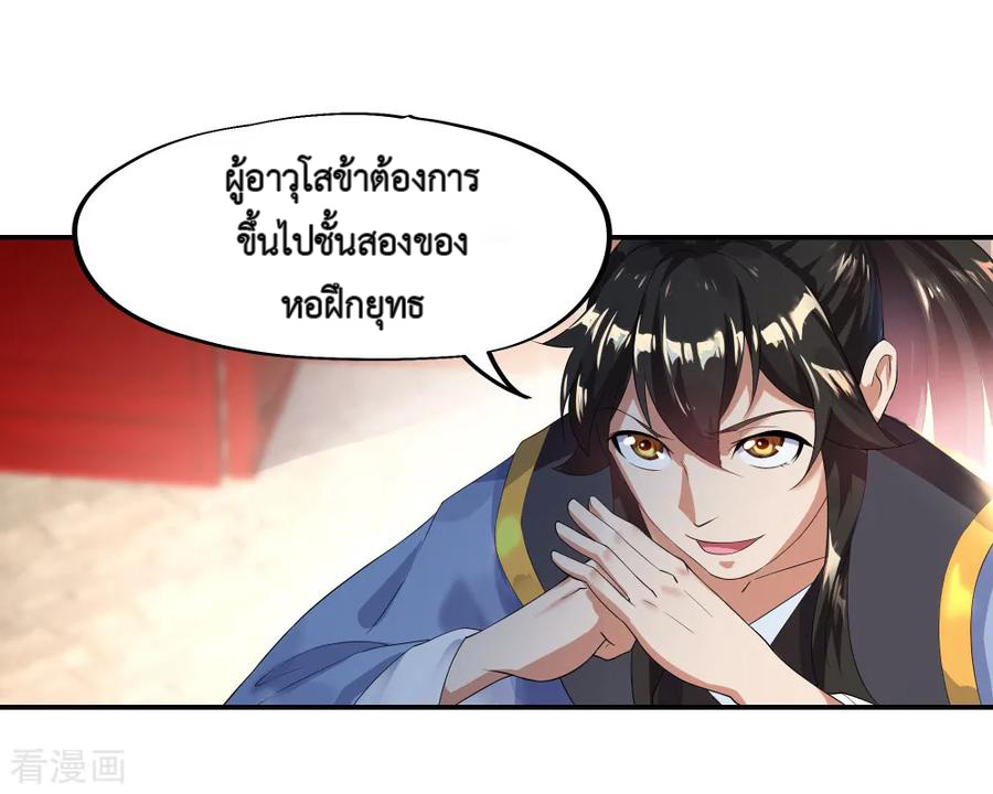 peerless battle spirit ตอนที่ 5 หน้า 23