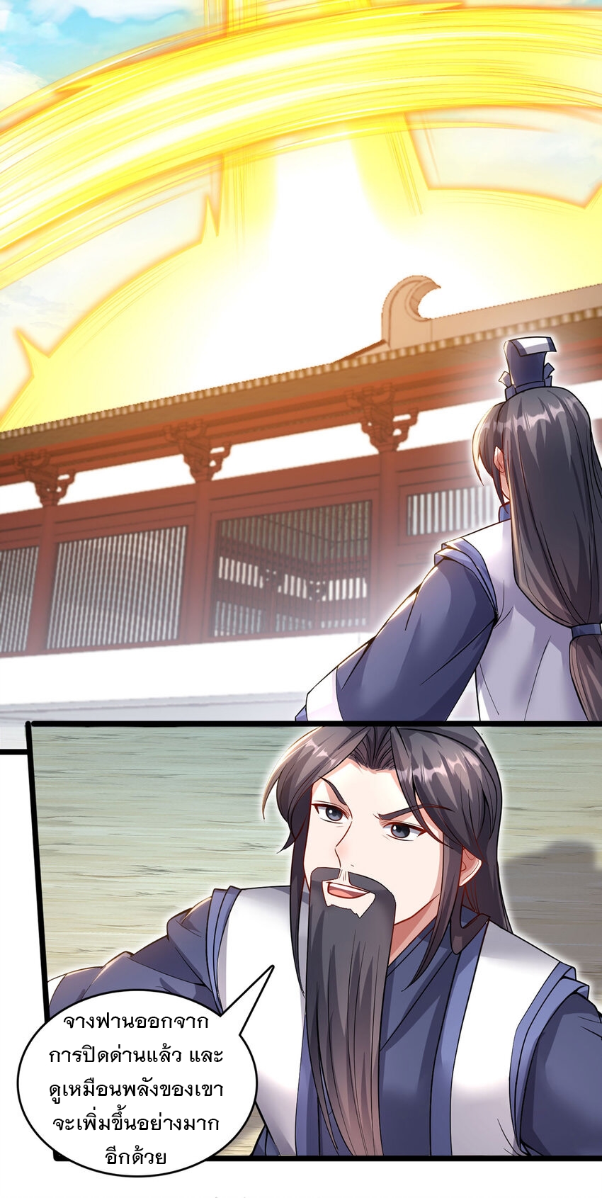 ด้วยเขตแดนกระบี่ ข้าสามารถเป็นเซียนกระบี่ได้ ตอนที่ 116 หน้า 25