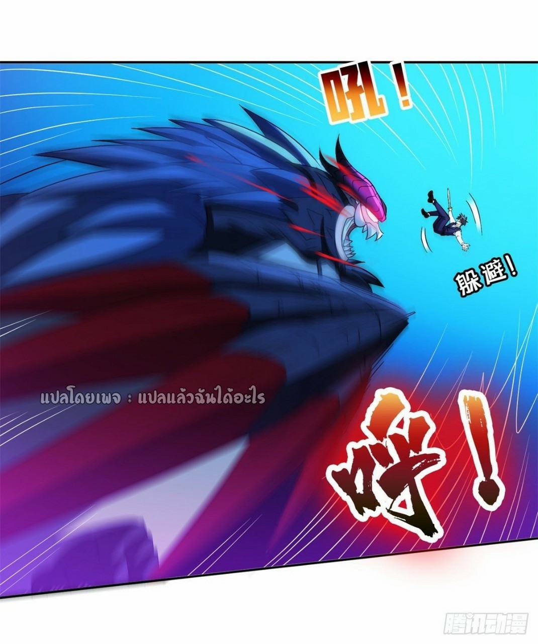 การเกิดใหม่ของพระเจ้ากับระบบผลาญเงินสุดกาว ตอนที่ 106 หน้า 10