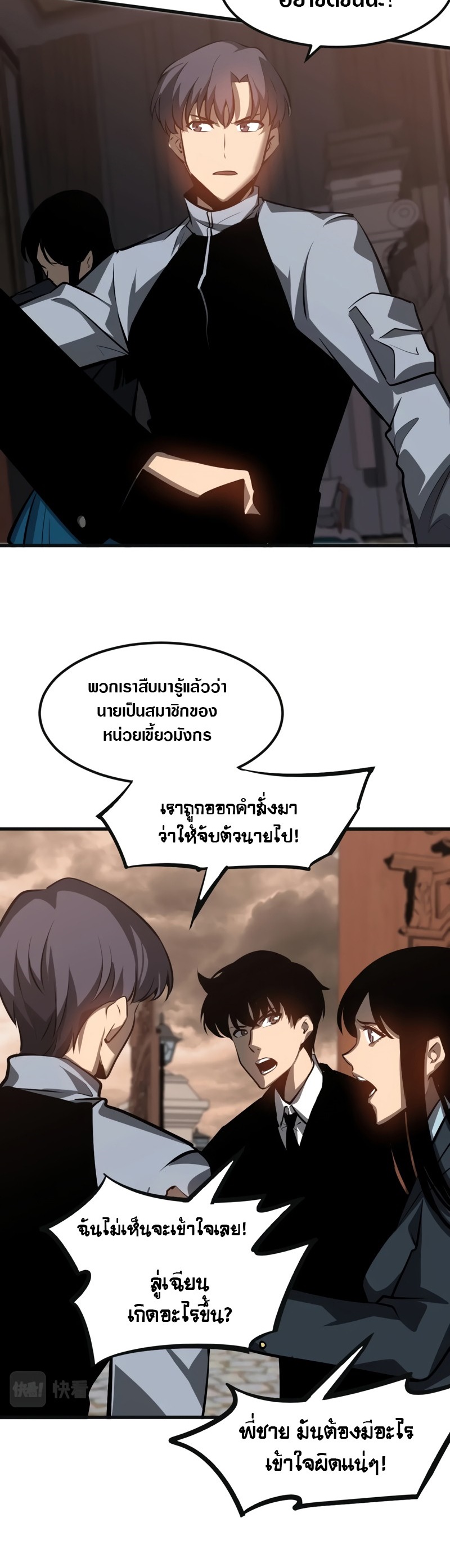 Super Evolution ตอนที่ 102 หน้า 19