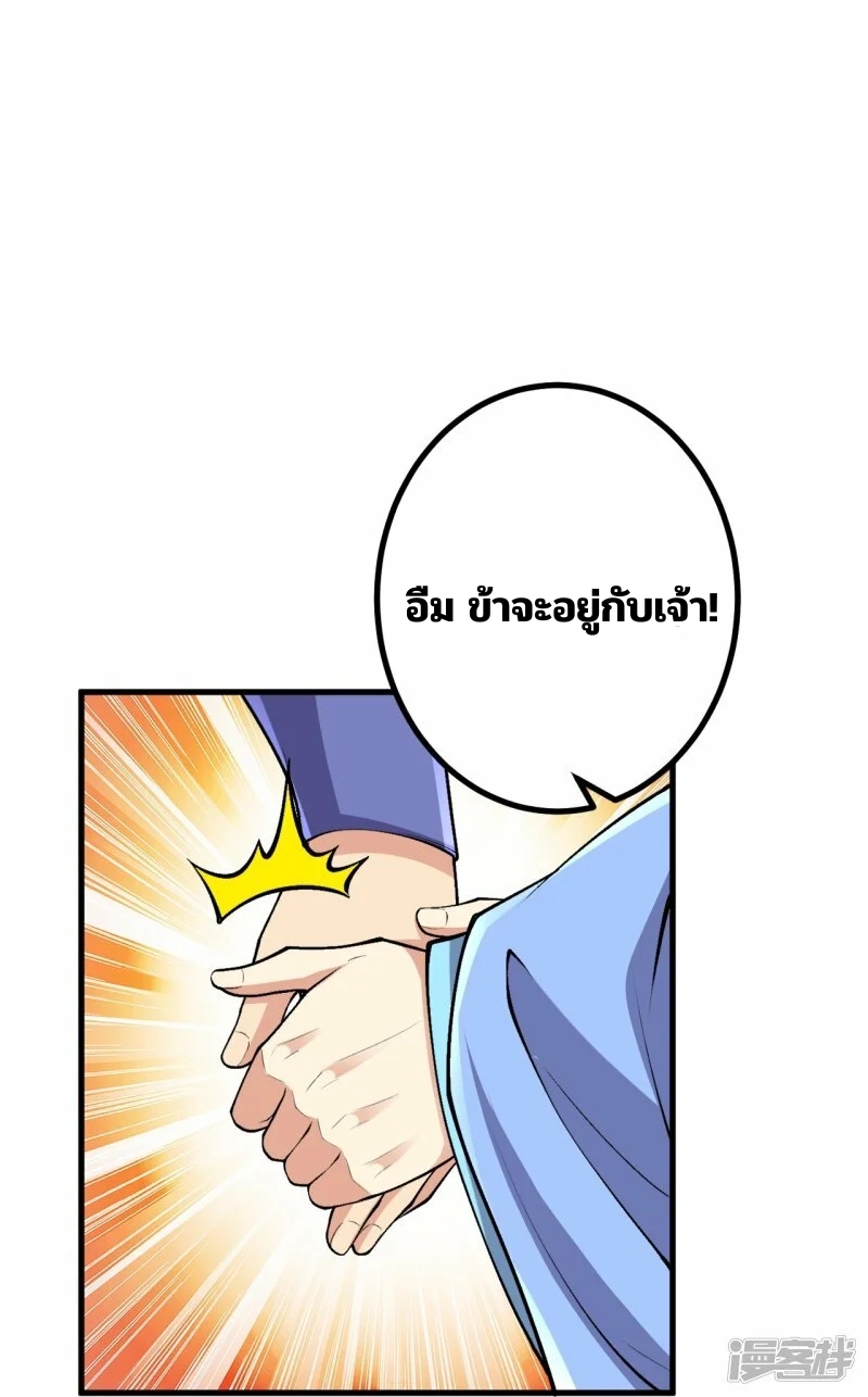 บรรพบุรุษผู้ขัดเกลากายา (ทันจีน) ตอนที่ 166 หน้า 24