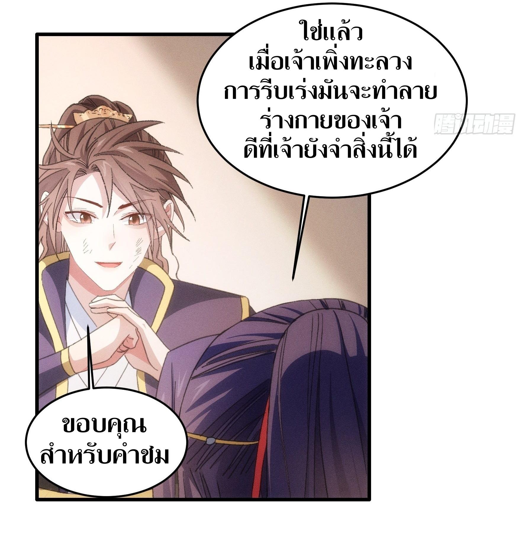 ข้าแค่ไม่เล่นไพ่ตามเกม ตอนที่ 58 หน้า 21