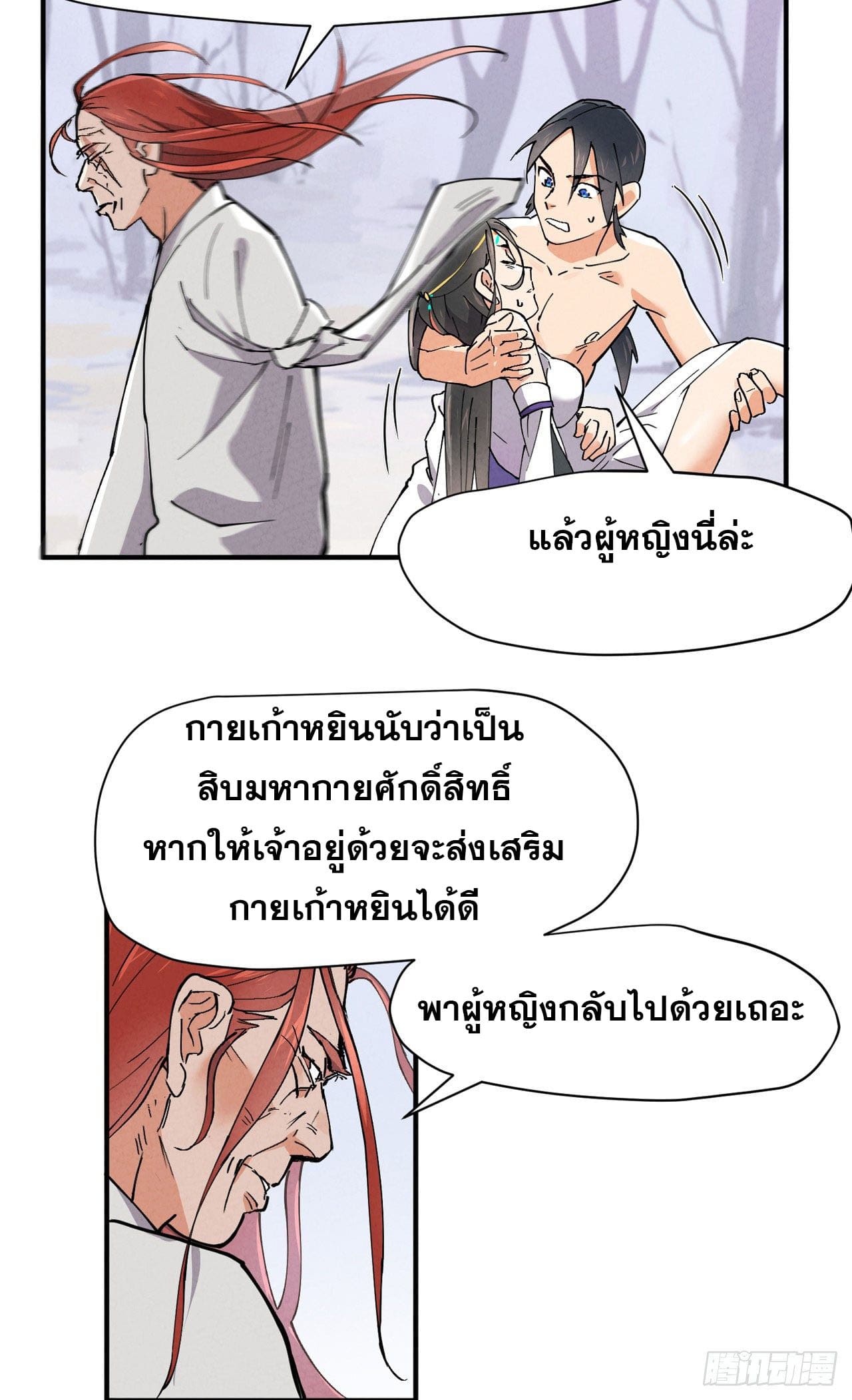 ระบบพัฒนาสุดแข็งแกร่ง ตอนที่ 3 หน้า 25