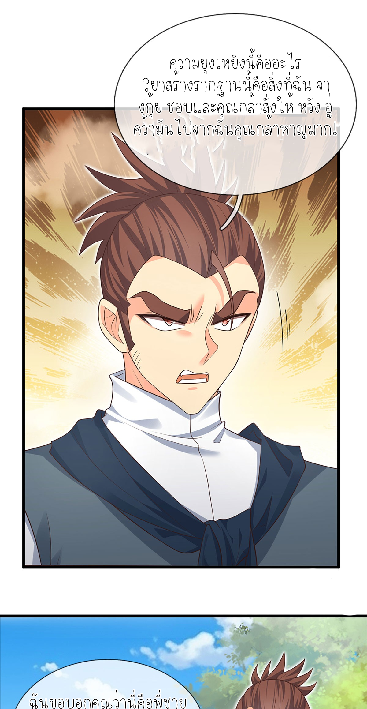 ปลุกร่างกาย ฉันอมตะ ตอนที่ 14 หน้า 21