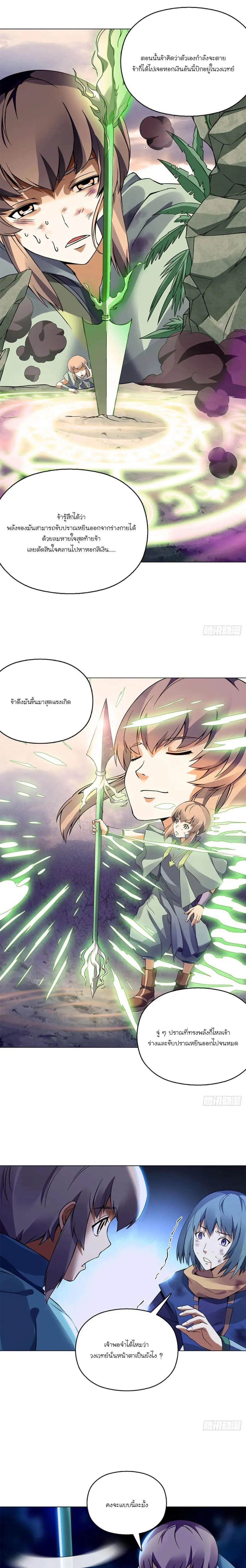 (จบ) Heavenly God Mnemonic (กำเนิดใหม่เทพวรยุทธตระกูลหยาง) ตอนที่ 19 หน้า 23
